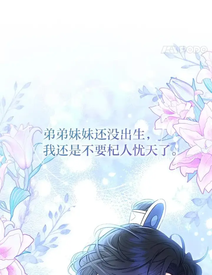 漫画《小嫔妃想要安安静静地生活》60.哭泣的泡妞boy第83张图