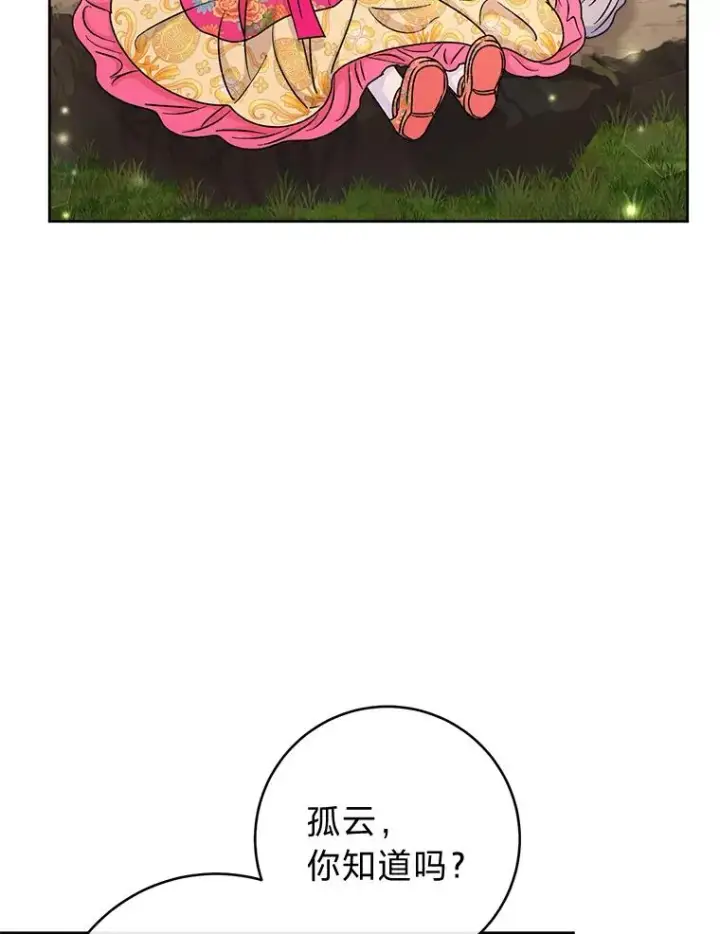 漫画《小嫔妃想要安安静静地生活》60.哭泣的泡妞boy第90张图