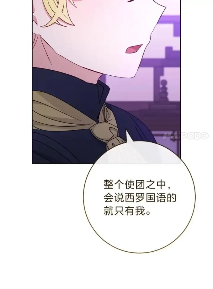 漫画《小嫔妃想要安安静静地生活》61.落魄王子第111张图