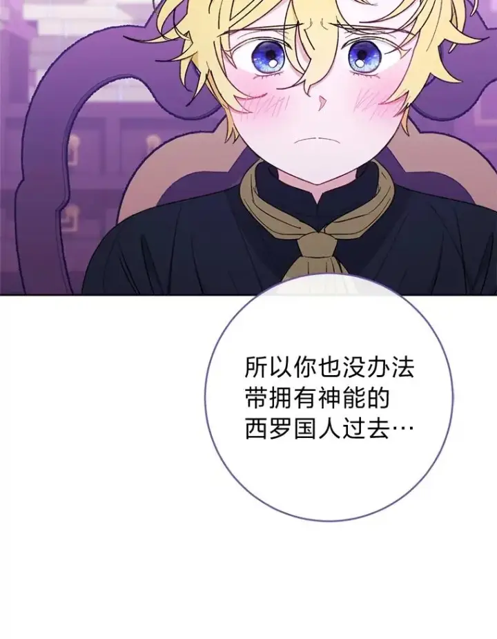 漫画《小嫔妃想要安安静静地生活》61.落魄王子第48张图