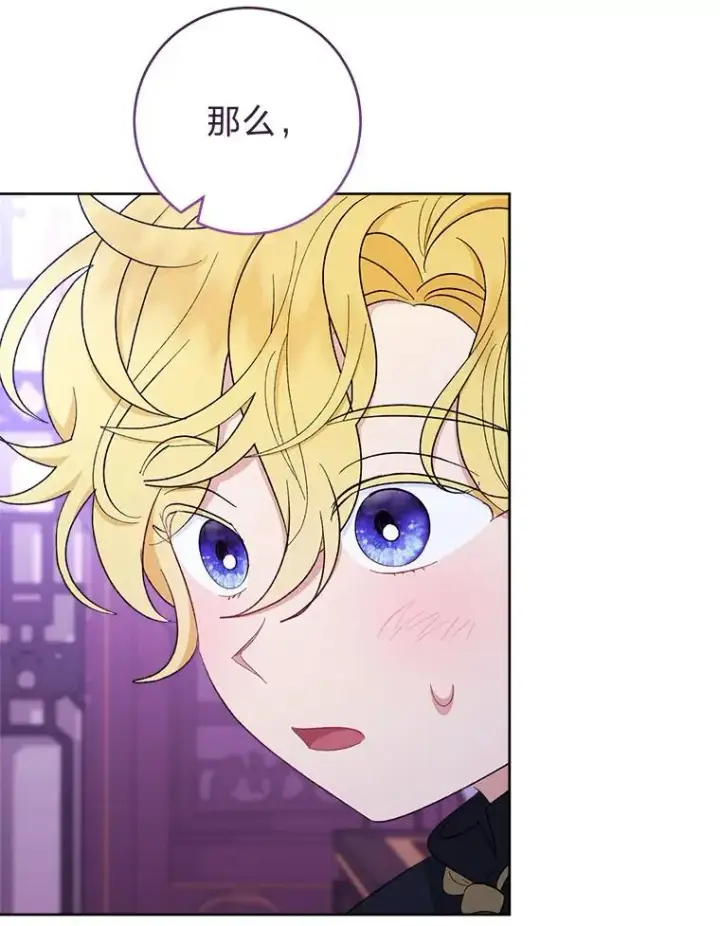漫画《小嫔妃想要安安静静地生活》62.公平交易第100张图