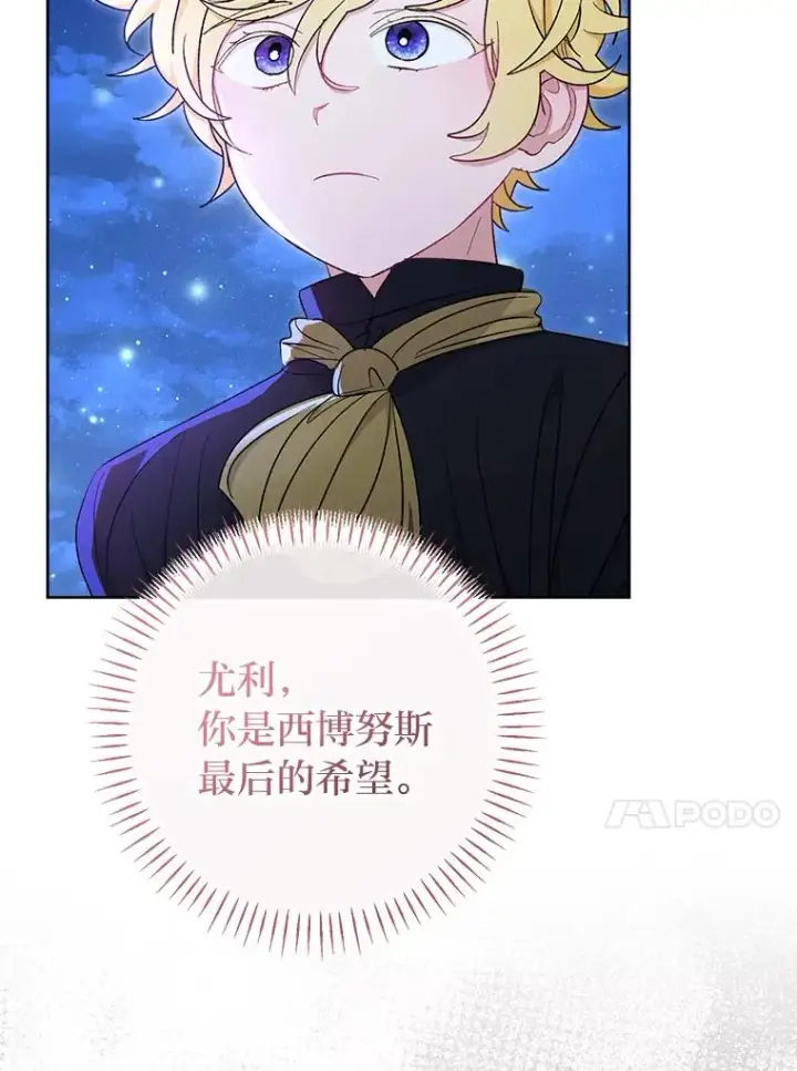 漫画《小嫔妃想要安安静静地生活》62.公平交易第110张图