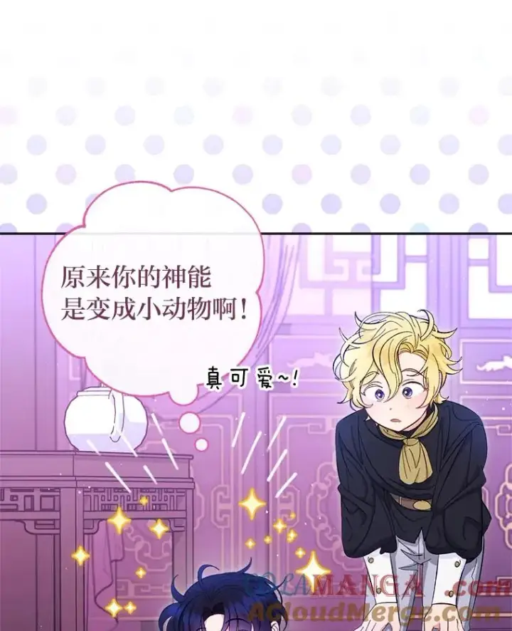 漫画《小嫔妃想要安安静静地生活》62.公平交易第77张图
