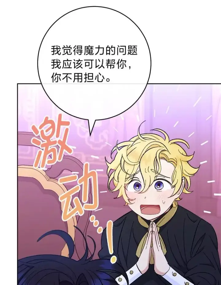 漫画《小嫔妃想要安安静静地生活》62.公平交易第98张图