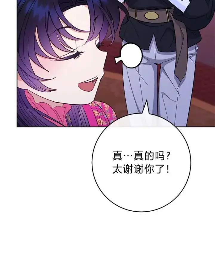 漫画《小嫔妃想要安安静静地生活》62.公平交易第99张图