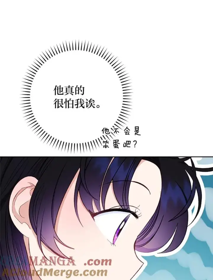 漫画《小嫔妃想要安安静静地生活》63.添加笨蛋属下第41张图