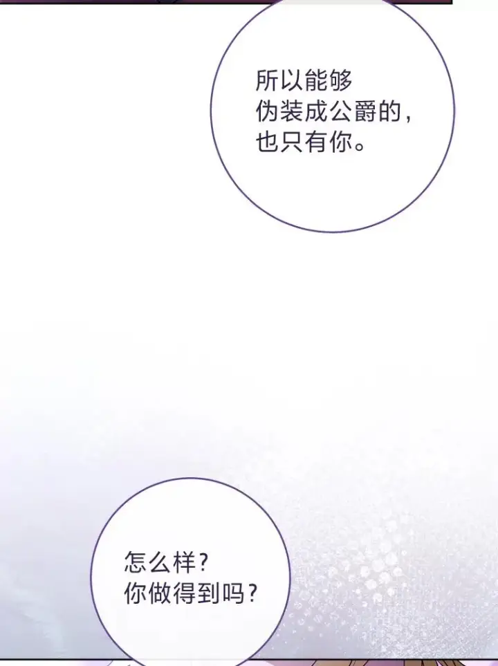 漫画《小嫔妃想要安安静静地生活》64.兴师问罪第8张图