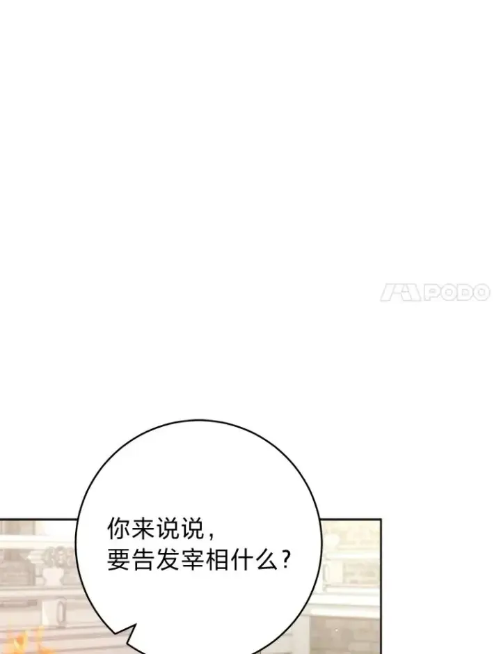 漫画《小嫔妃想要安安静静地生活》65.离家出走第34张图