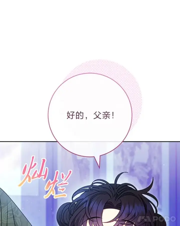 漫画《小嫔妃想要安安静静地生活》67.疑心第11张图