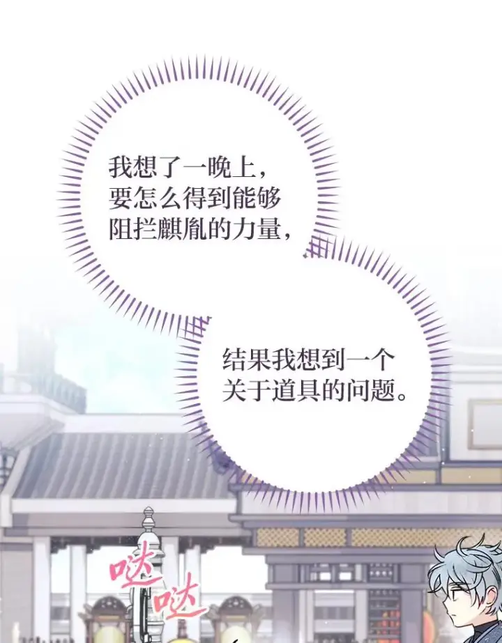 漫画《小嫔妃想要安安静静地生活》67.疑心第110张图