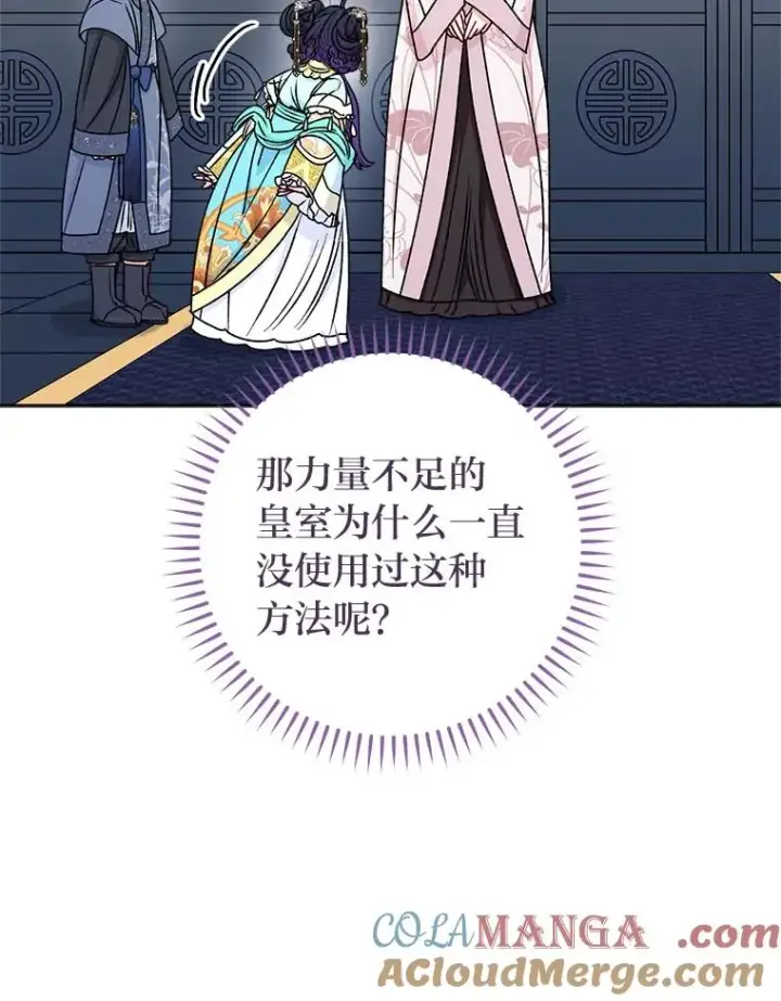 漫画《小嫔妃想要安安静静地生活》67.疑心第113张图