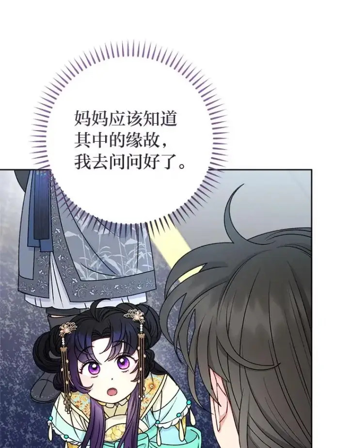 漫画《小嫔妃想要安安静静地生活》67.疑心第114张图