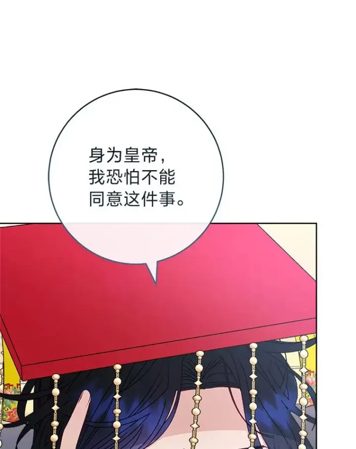 漫画《小嫔妃想要安安静静地生活》67.疑心第120张图