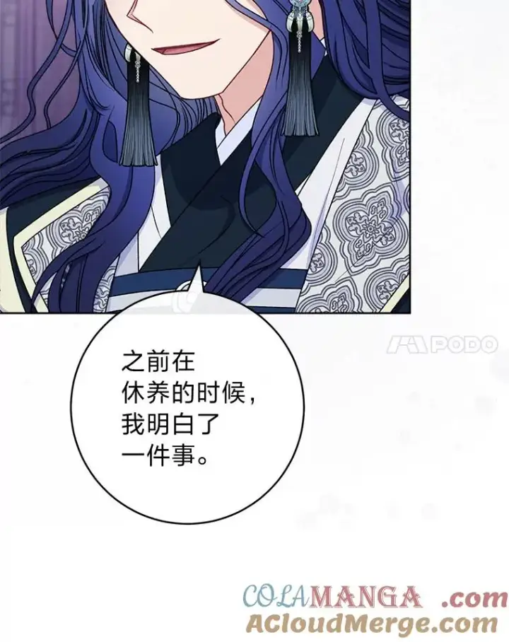 漫画《小嫔妃想要安安静静地生活》67.疑心第125张图