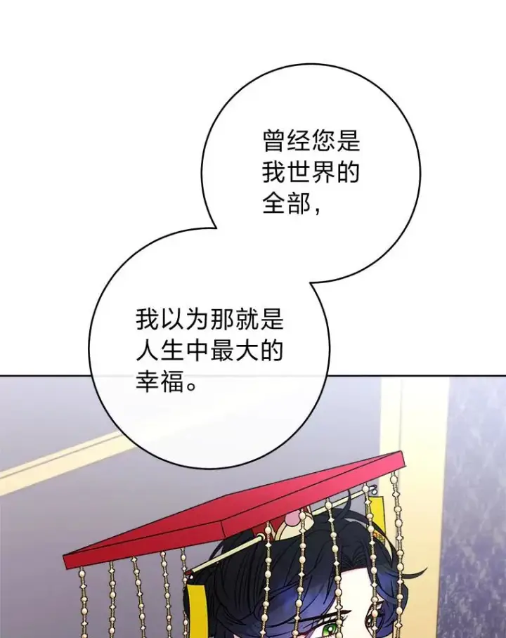 漫画《小嫔妃想要安安静静地生活》67.疑心第126张图