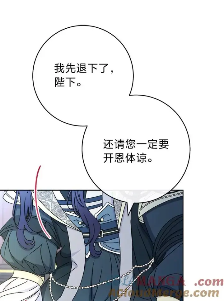 漫画《小嫔妃想要安安静静地生活》67.疑心第133张图