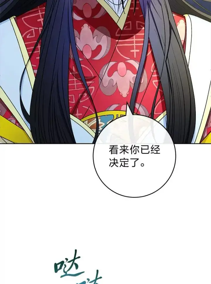 漫画《小嫔妃想要安安静静地生活》67.疑心第136张图