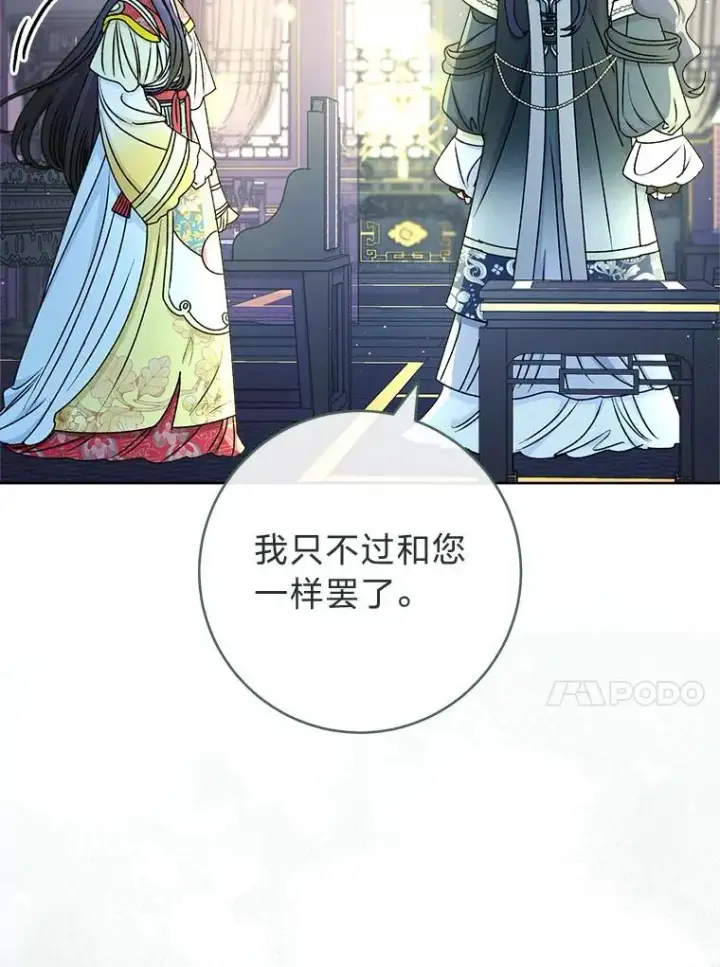 漫画《小嫔妃想要安安静静地生活》67.疑心第138张图