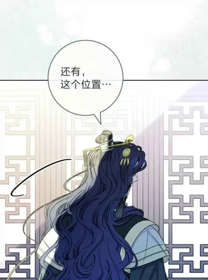 漫画《小嫔妃想要安安静静地生活》67.疑心第139张图