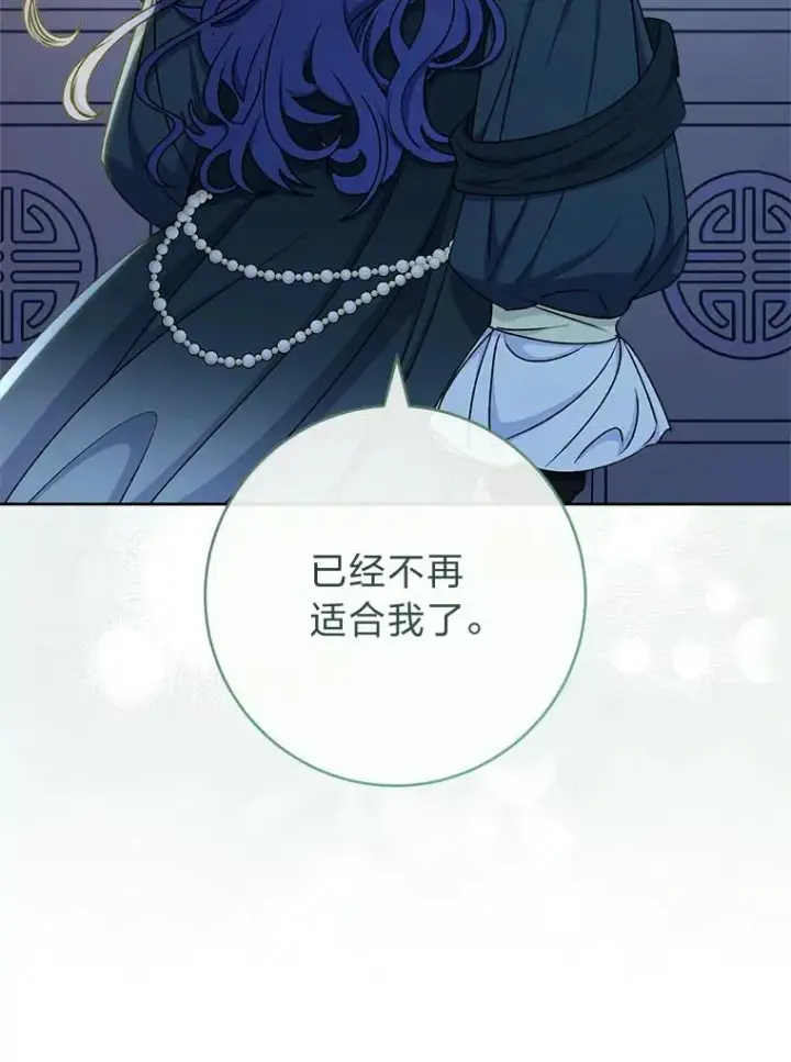 漫画《小嫔妃想要安安静静地生活》67.疑心第140张图