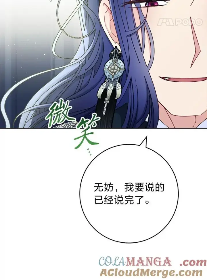漫画《小嫔妃想要安安静静地生活》67.疑心第145张图