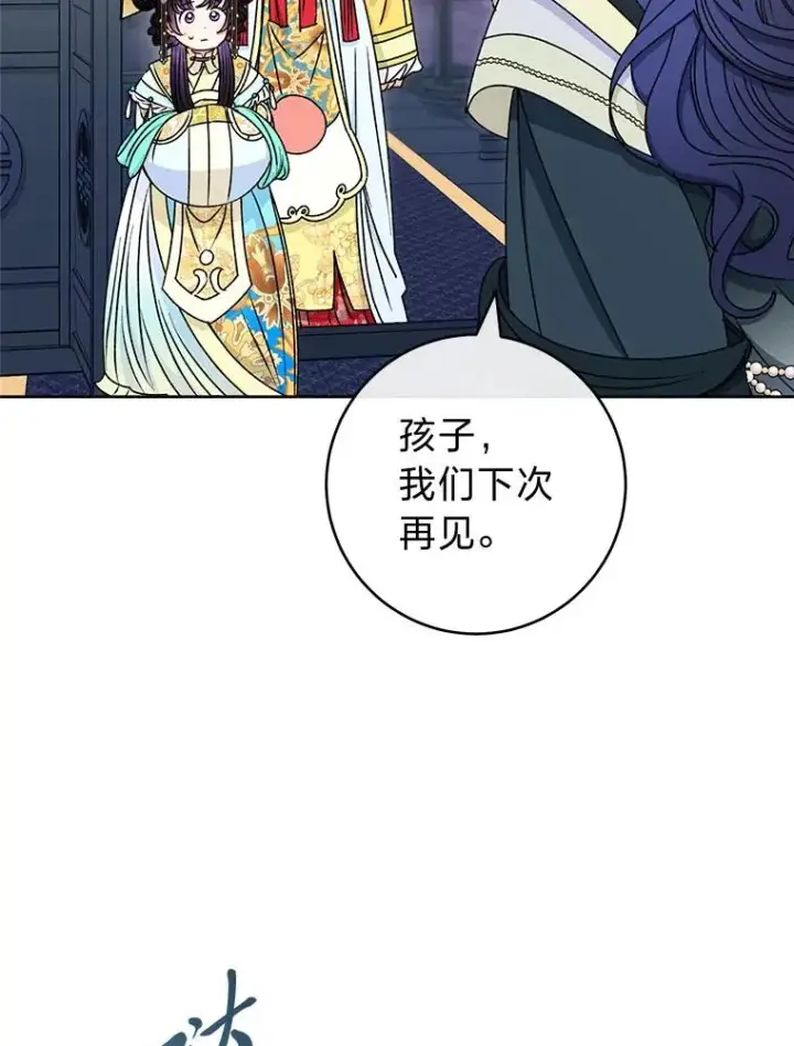漫画《小嫔妃想要安安静静地生活》67.疑心第147张图
