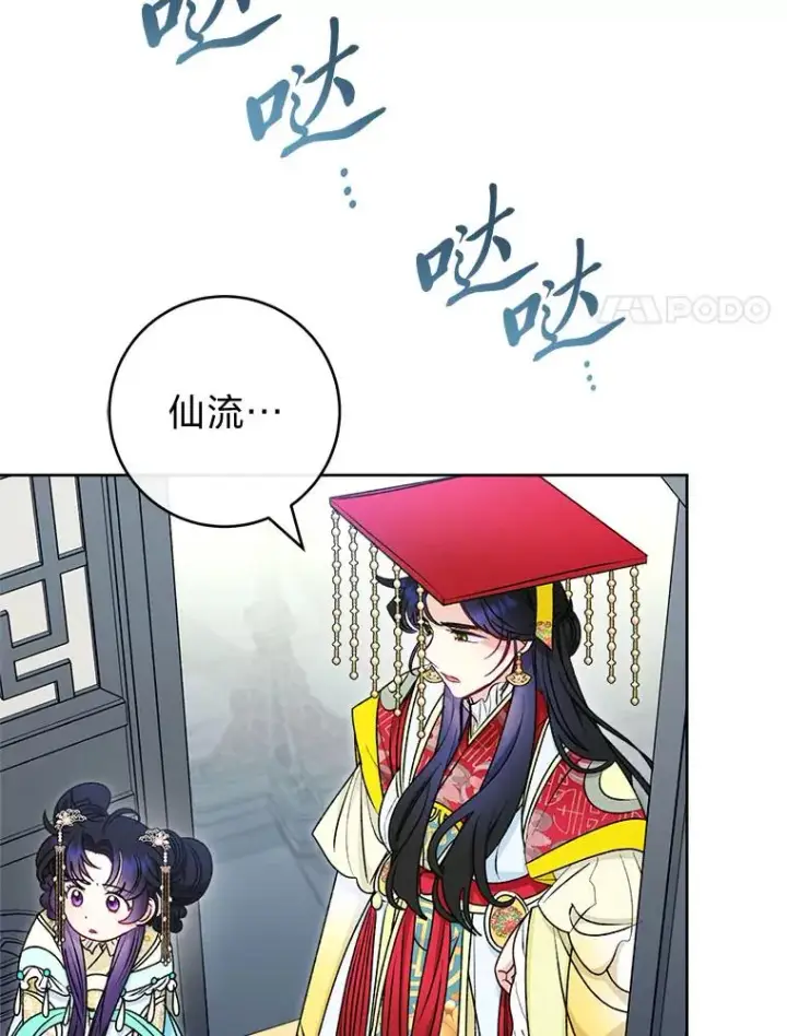 漫画《小嫔妃想要安安静静地生活》67.疑心第148张图