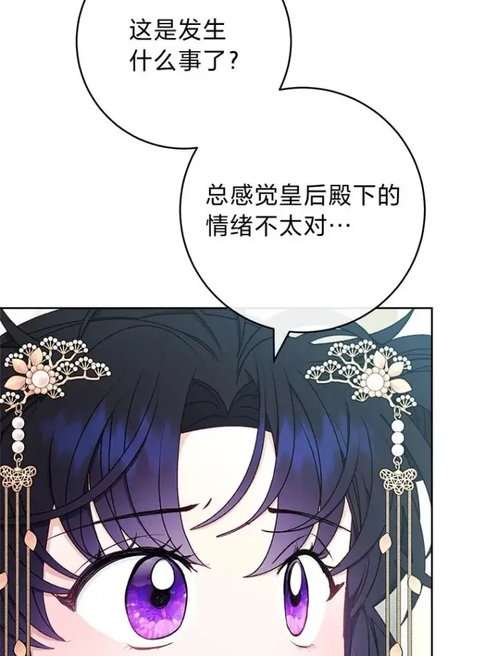 漫画《小嫔妃想要安安静静地生活》67.疑心第150张图