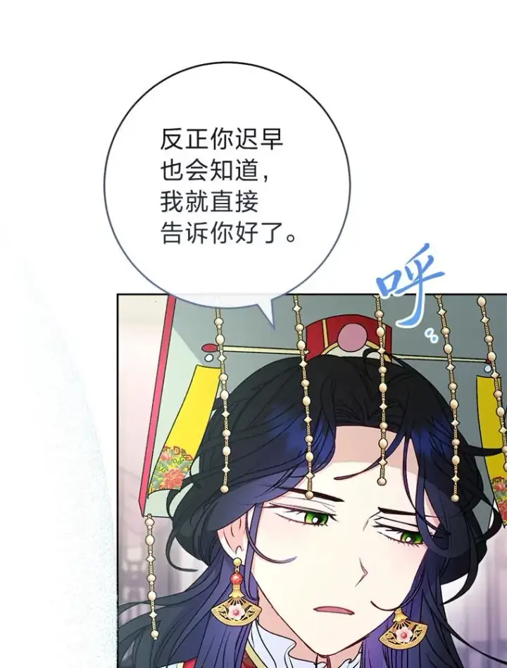 漫画《小嫔妃想要安安静静地生活》67.疑心第152张图