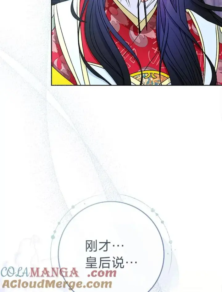 漫画《小嫔妃想要安安静静地生活》67.疑心第153张图