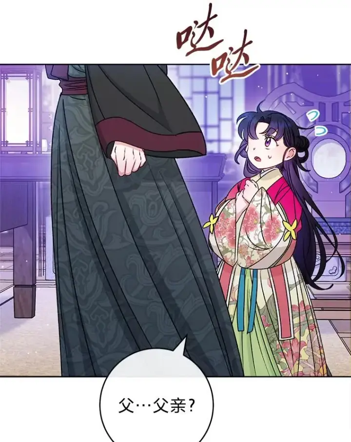 漫画《小嫔妃想要安安静静地生活》67.疑心第19张图