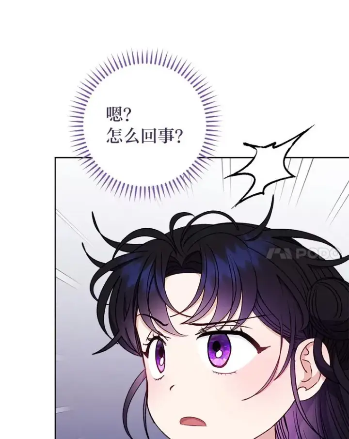 漫画《小嫔妃想要安安静静地生活》67.疑心第24张图