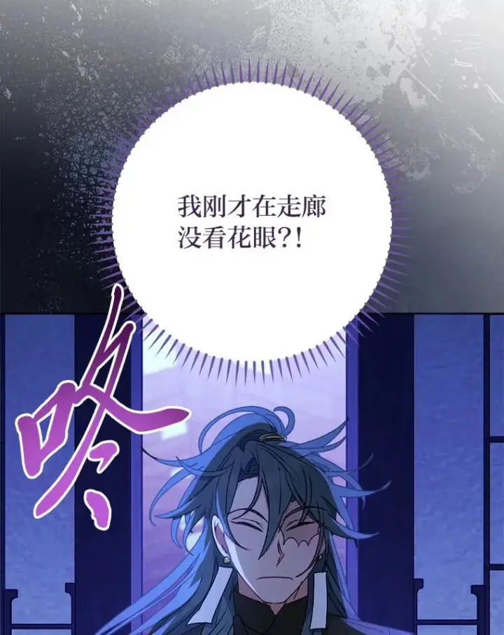 漫画《小嫔妃想要安安静静地生活》67.疑心第26张图