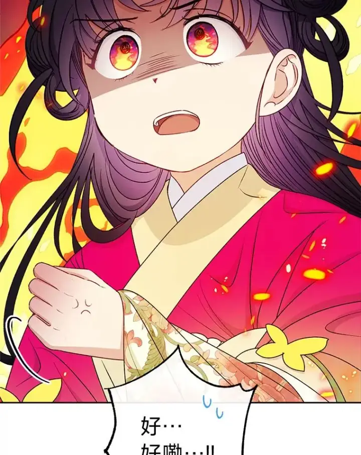 漫画《小嫔妃想要安安静静地生活》67.疑心第35张图