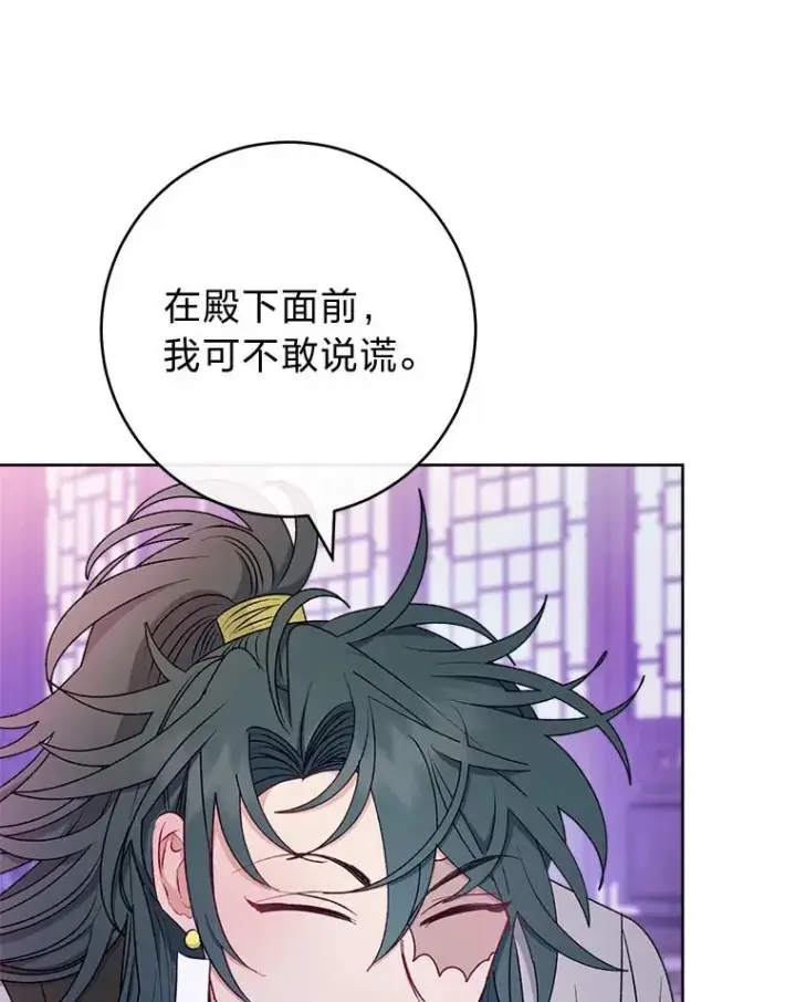 漫画《小嫔妃想要安安静静地生活》67.疑心第43张图