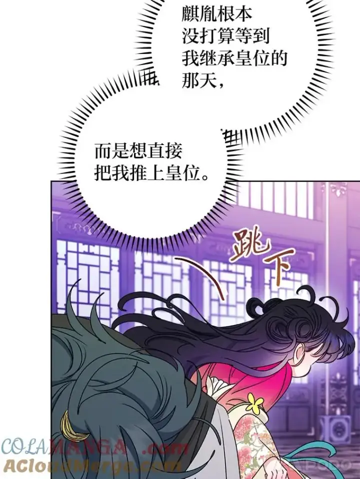 漫画《小嫔妃想要安安静静地生活》67.疑心第49张图