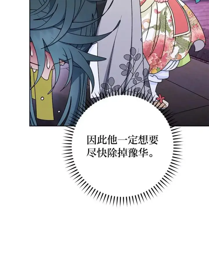 漫画《小嫔妃想要安安静静地生活》67.疑心第50张图