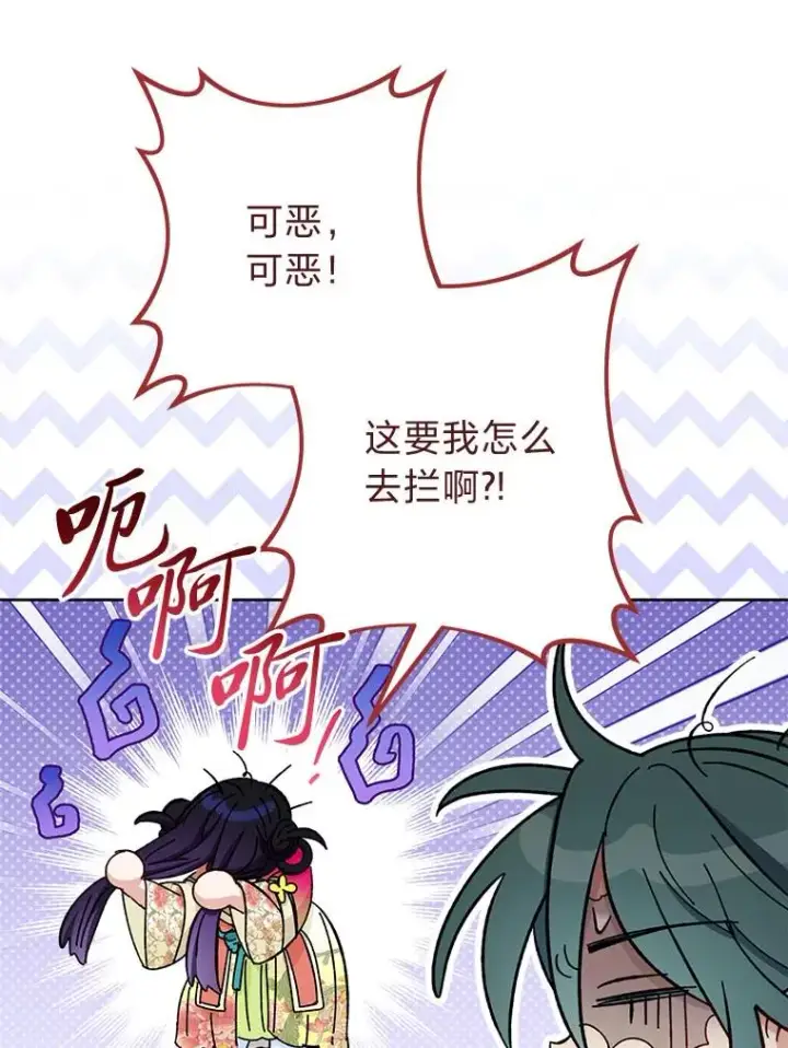 漫画《小嫔妃想要安安静静地生活》67.疑心第51张图