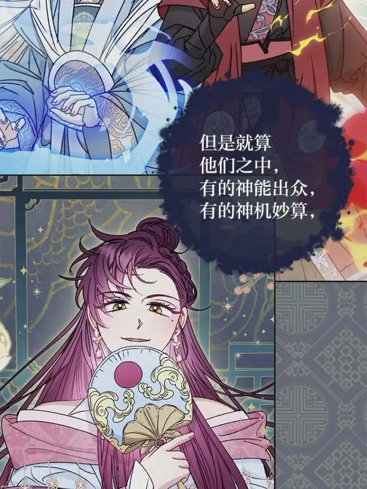 漫画《小嫔妃想要安安静静地生活》67.疑心第56张图