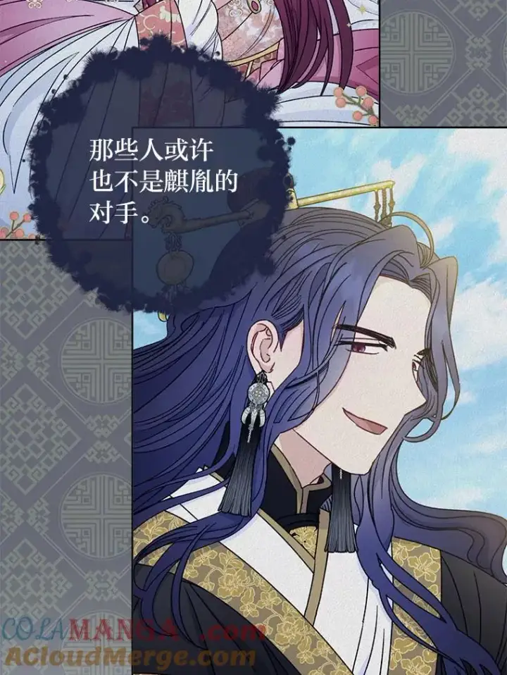 漫画《小嫔妃想要安安静静地生活》67.疑心第57张图