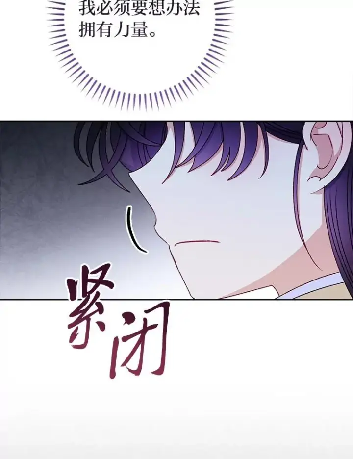 漫画《小嫔妃想要安安静静地生活》67.疑心第66张图