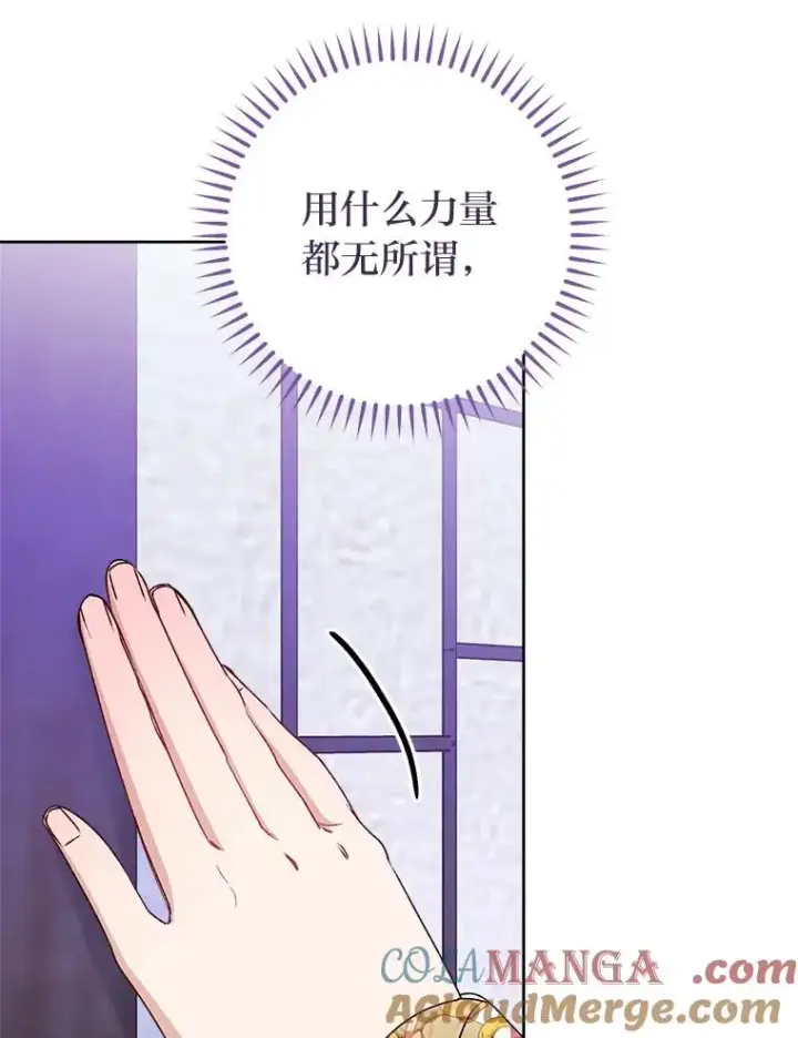 漫画《小嫔妃想要安安静静地生活》67.疑心第69张图