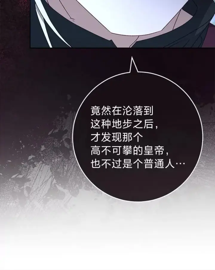 漫画《小嫔妃想要安安静静地生活》67.疑心第83张图