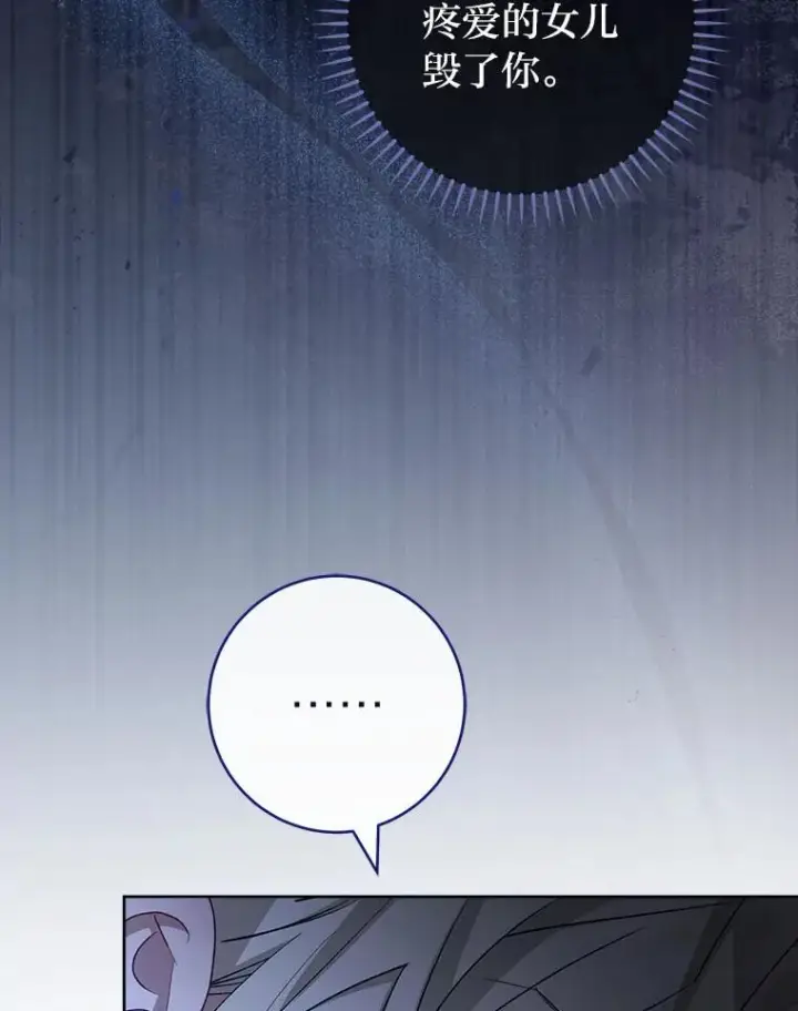 漫画《小嫔妃想要安安静静地生活》67.疑心第94张图