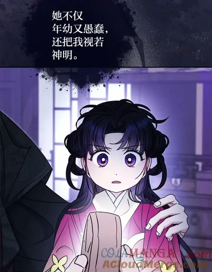 漫画《小嫔妃想要安安静静地生活》67.疑心第97张图
