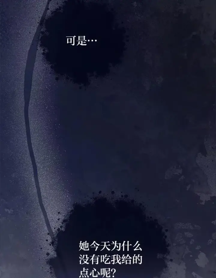 漫画《小嫔妃想要安安静静地生活》67.疑心第99张图