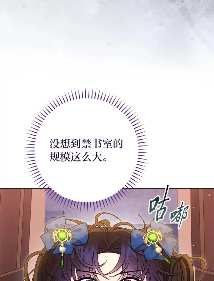 漫画《小嫔妃想要安安静静地生活》71.嫉妒之心第111张图