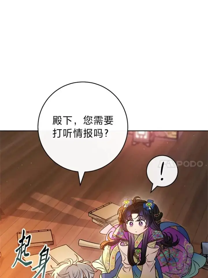 漫画《小嫔妃想要安安静静地生活》72.咏天祭第10张图