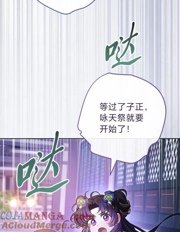 漫画《小嫔妃想要安安静静地生活》72.咏天祭第101张图