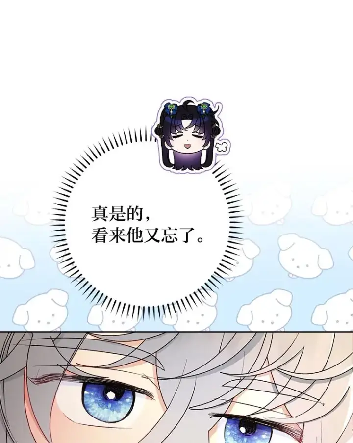 漫画《小嫔妃想要安安静静地生活》72.咏天祭第12张图